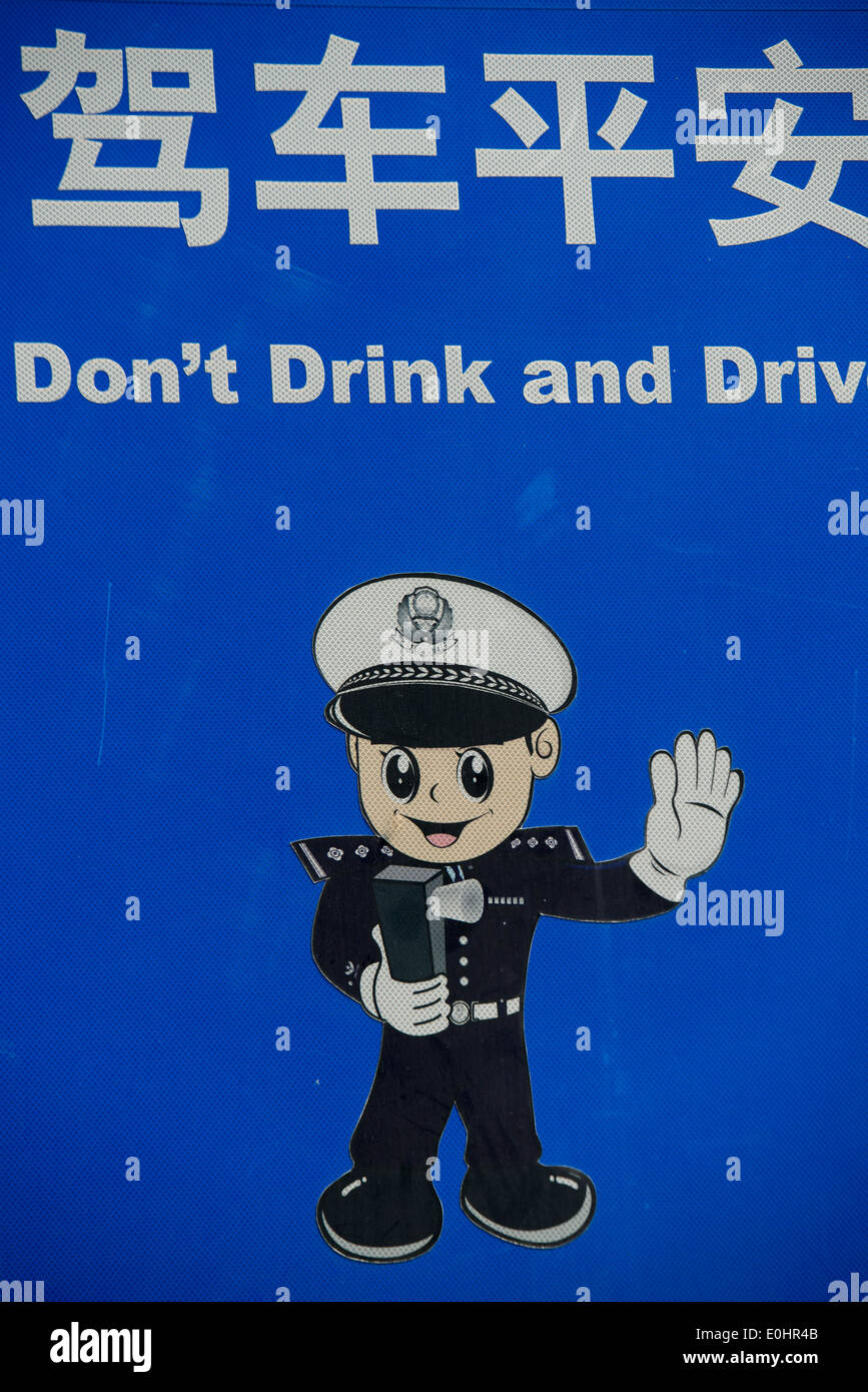 Don't Drink And Drive sign, Hutong, Beijing, China Stock Photo