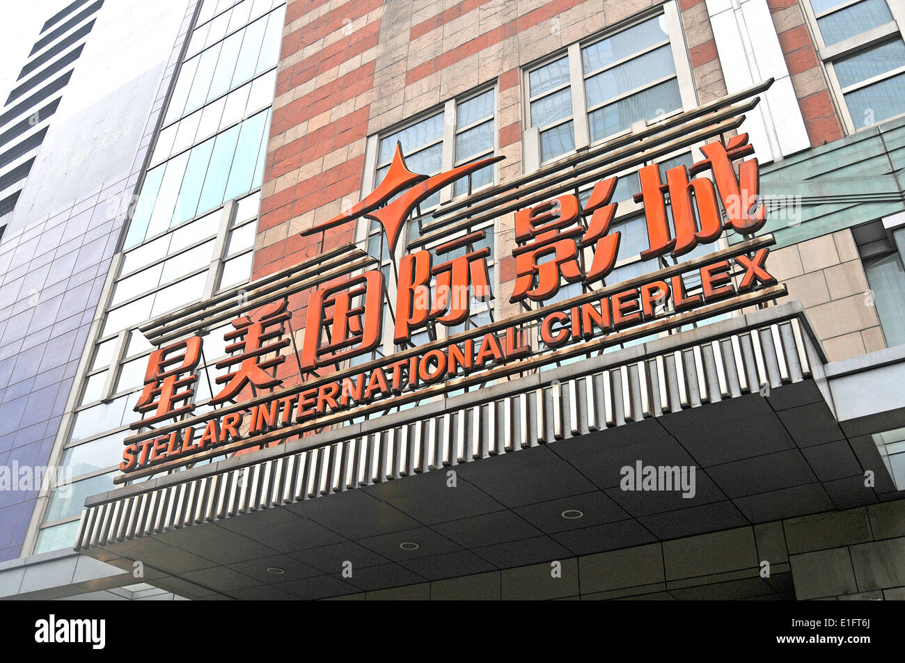 Stellar International Cineplex Pudong Shanghai China Stock Photo