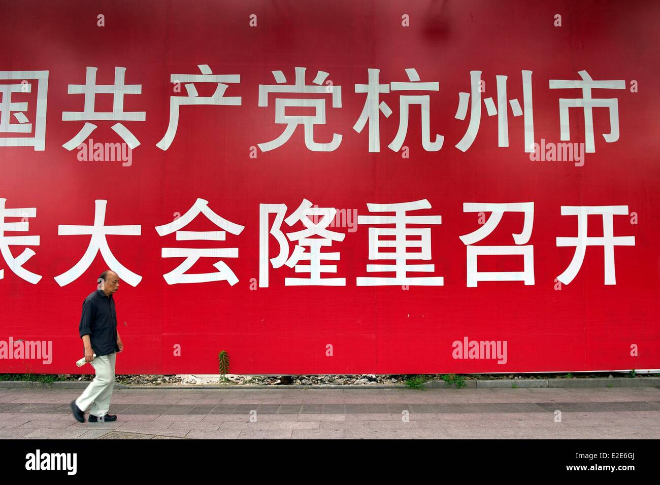 China, Zhejiang province, Hangzhou, publicity Stock Photo