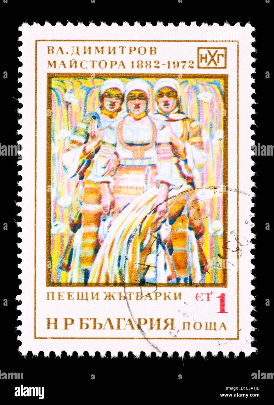 Postage stamp from Bulgaria depicting the Vladimir Dimitrov painting 'Singing Harvesters' Stock Photo