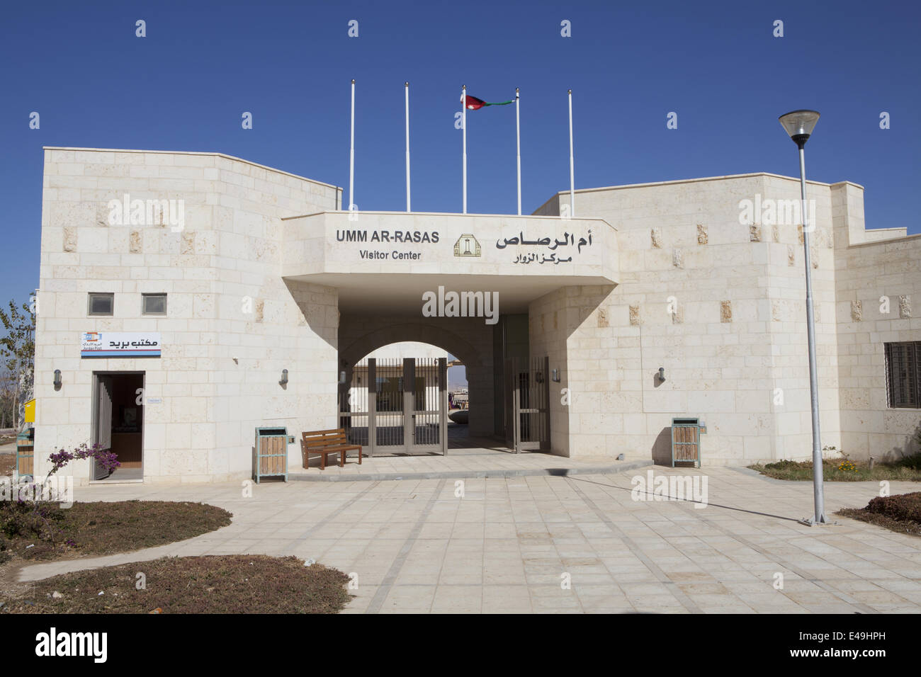 Visitor center, Umm ar-Rasas, Jordan Stock Photo