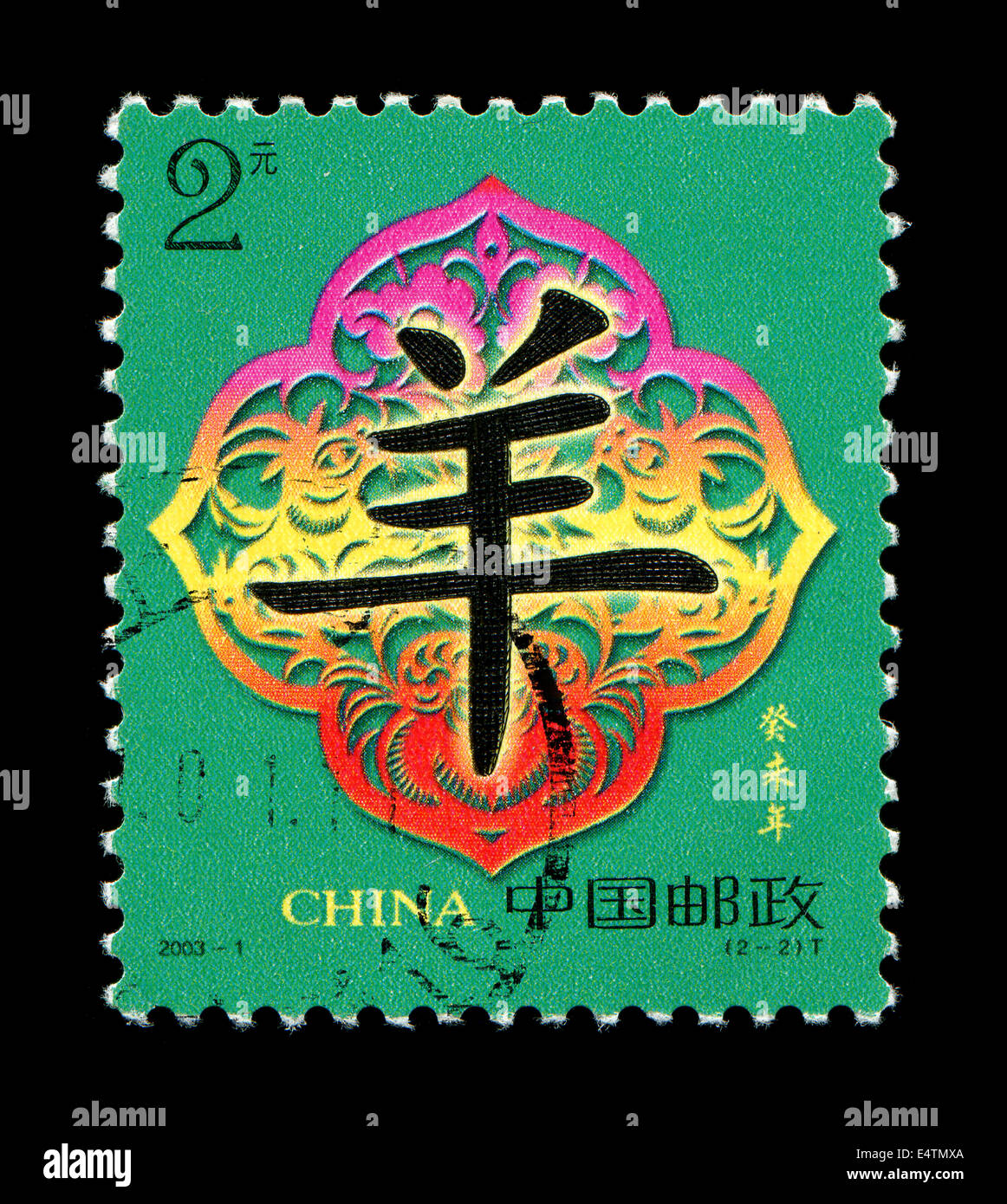 Chinese zodiac year of sheep hi-res stock photography and Chinese zodiac year of sheep hi-res stock photography and