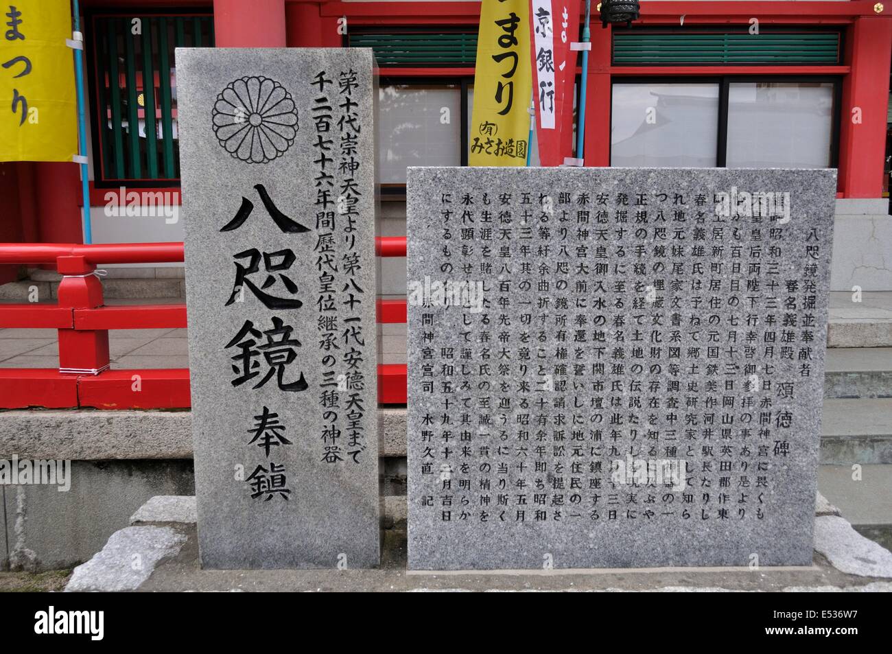 Akama Shrine,Shimonoseki,Yamaguchi,Japan Stock Photo
