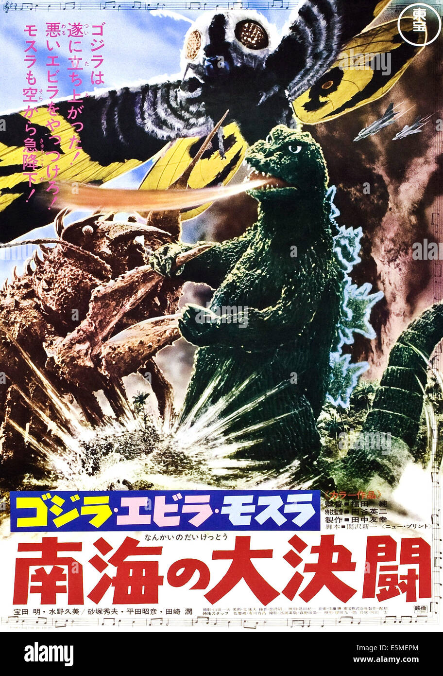GODZILLA VS. THE SEA MONSTER, top: Mothra, bottom l-r: Ebirah, Godzilla on Japanese poster art, 1966. Stock Photo