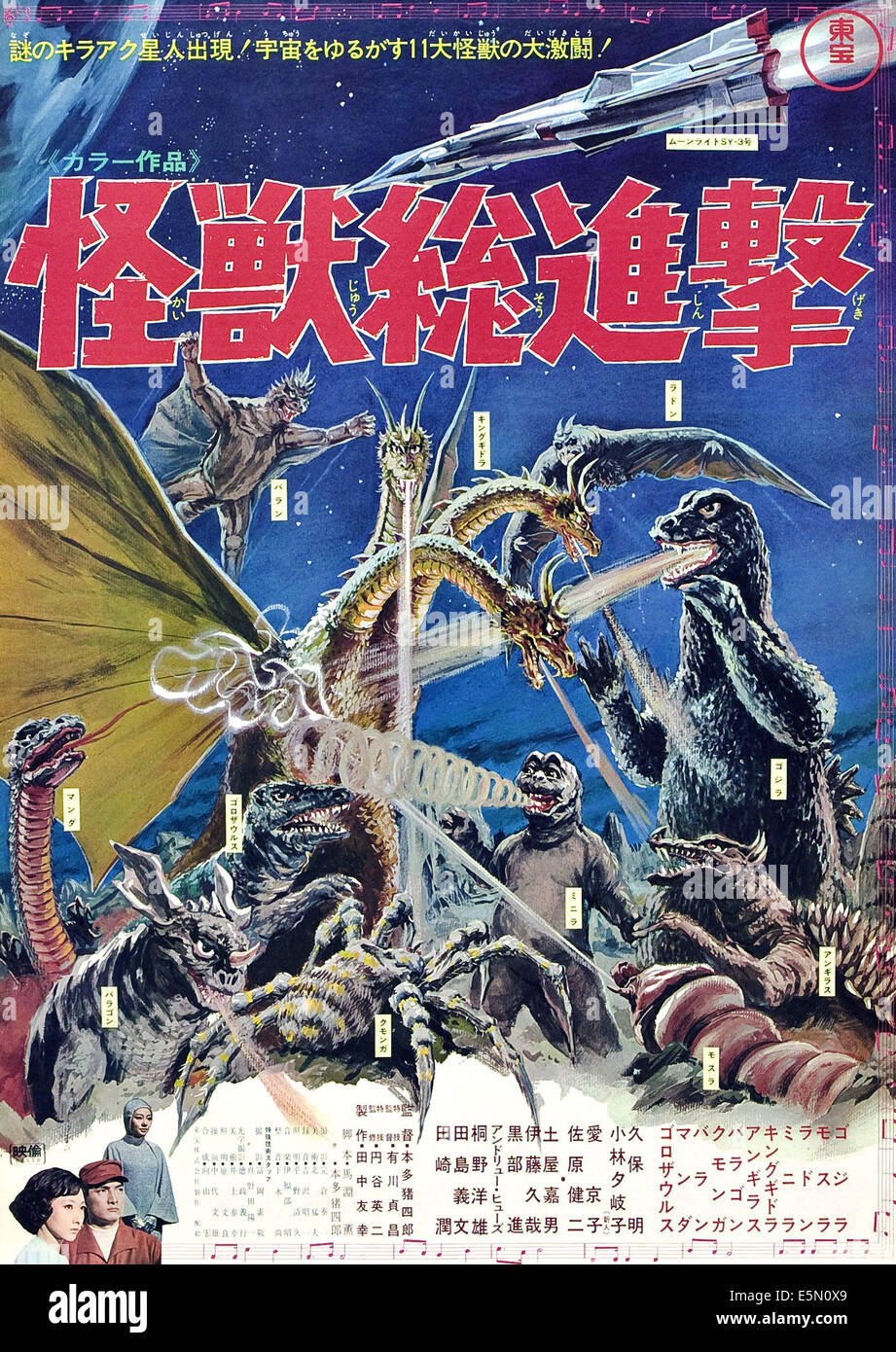 Godzilla destroy all monsters hi-res stock photography and