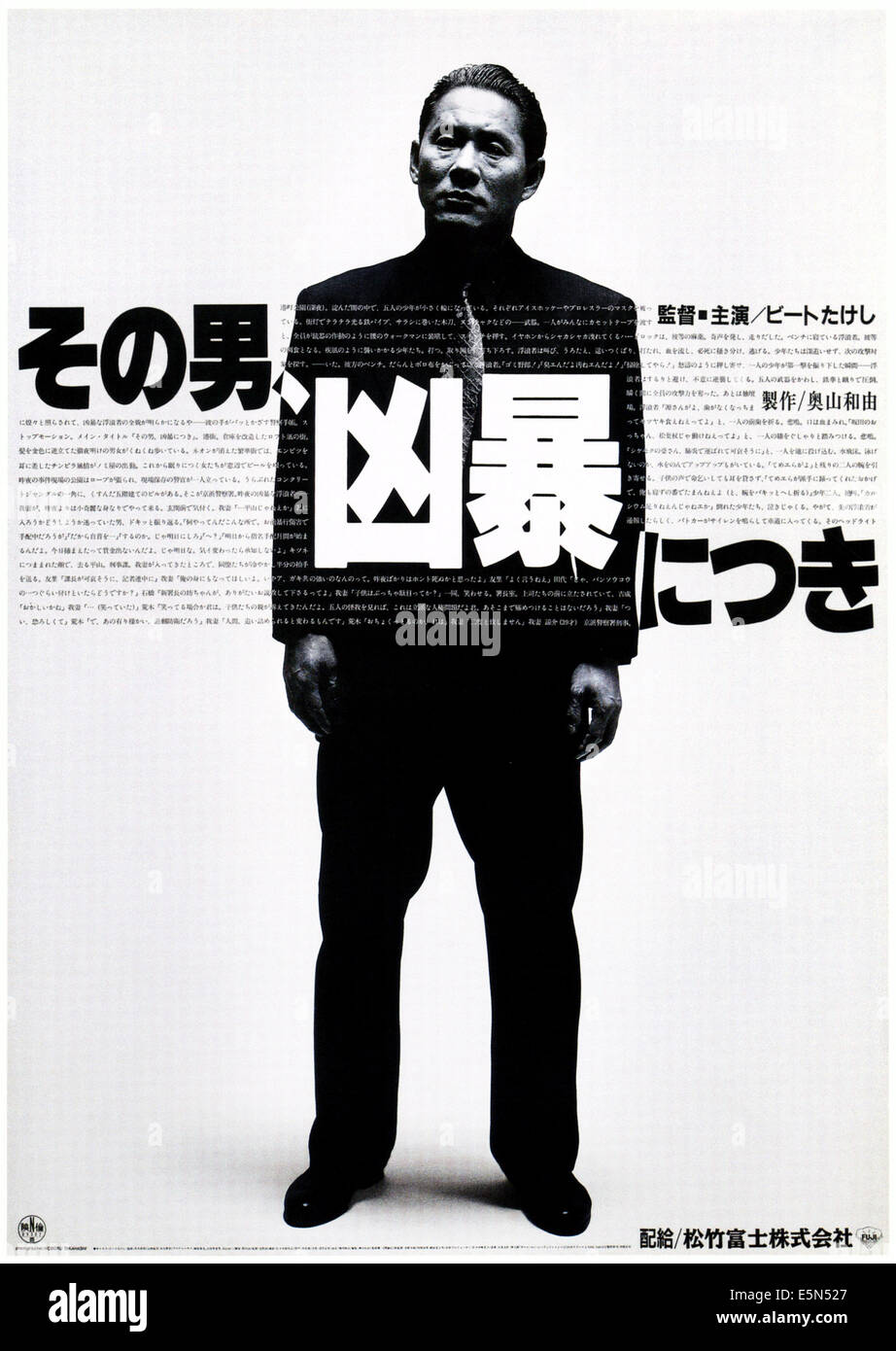VIOLENT COP, (aka SONO OTOKO, KYOBO NI TSUKI), Takeshi Kitano on Japanese poster art, 1989, ©Fox- Lorber/courtesy Everett Stock Photo