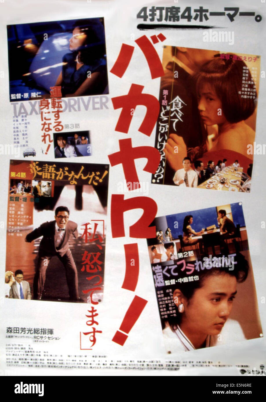 BAKAYARO, (Baka yarô! 4 You! Omae no koto da yo 3 Sagi naru Japan),  1991 Stock Photo