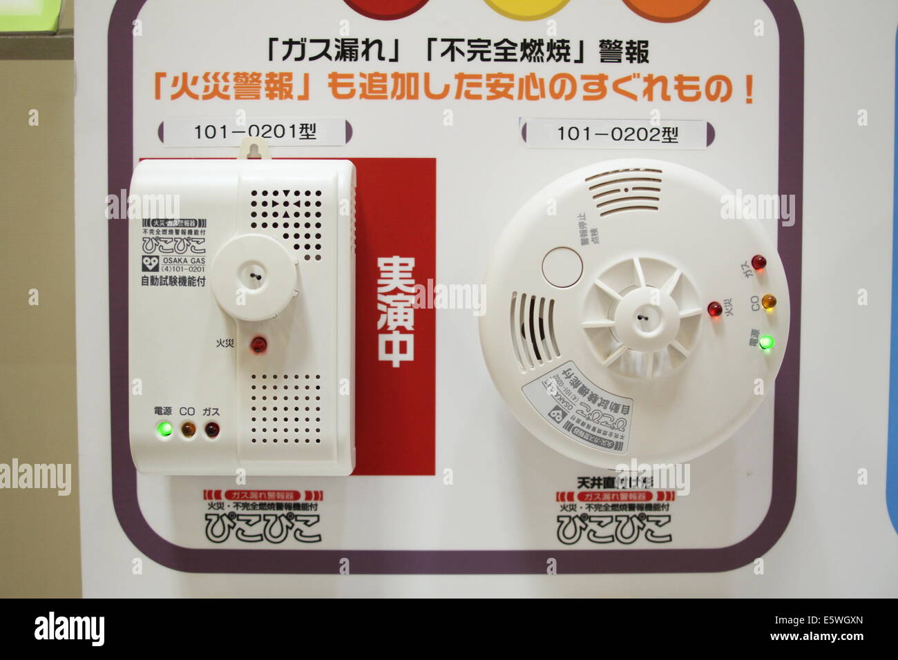 gas alarm in japan Stock Photo Alamy
