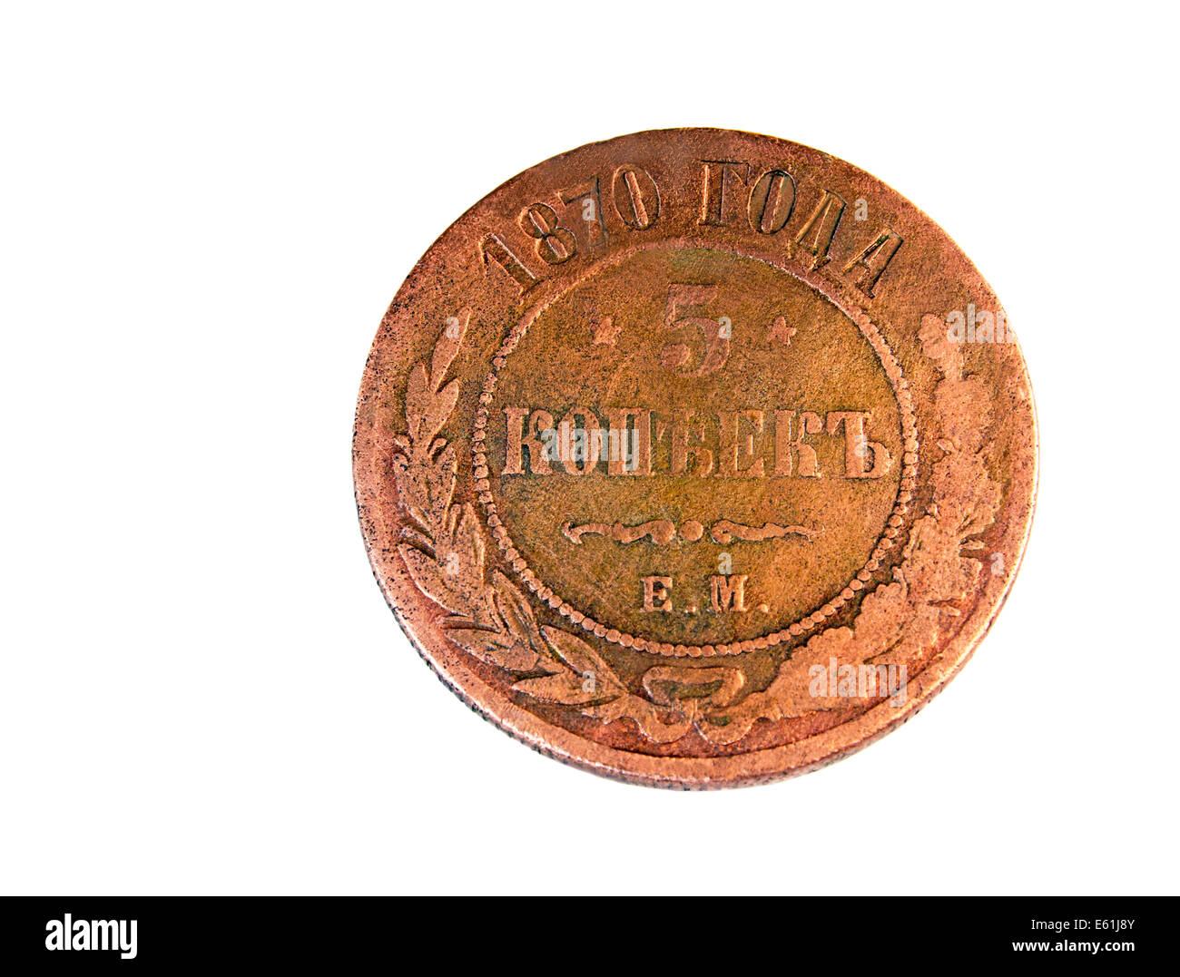The ancient Russian copper coin of 5 kopeks, is let out in 1870. It is presented on a white background. Stock Photo