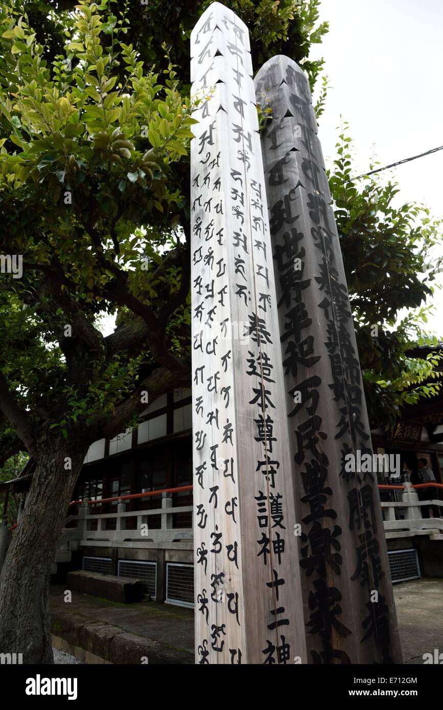 Sanskrit and kanji characters,Araisan Baishoin Yakuouji temple,generally Araiyakushi temple,Nakano,Tokyo,Japan Stock Photo