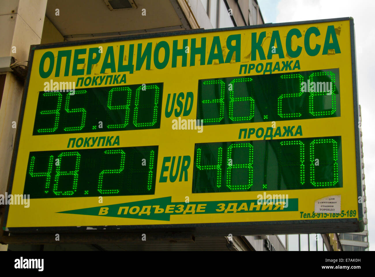 Currency exchange office, Novy Arbat, New Arbat avenue, central Moscow, Russia, Europe Stock Photo