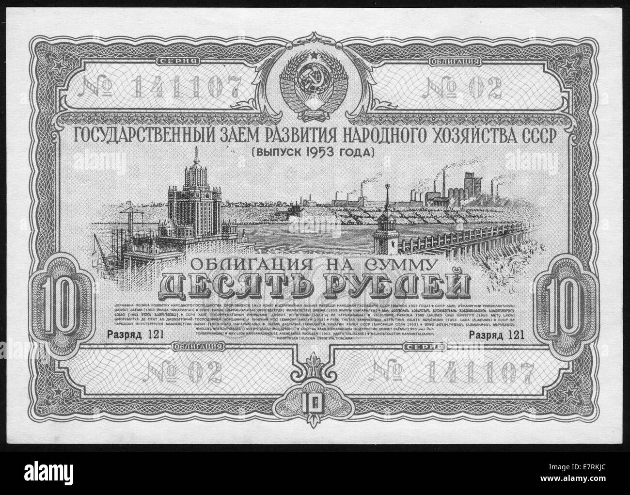 bond, Russia,1953, Public internal lottery loan,USSR,bond in the amount of 10 rubles,Stalin,Stalin's death Stock Photo