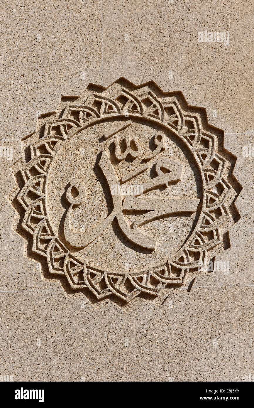 Sculpted Islamic calligraphy : Muhammad Stock Photo