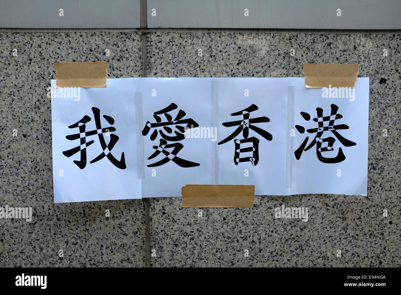 I Love Hong Kong Sign at Hong Kong Protests Stock Photo