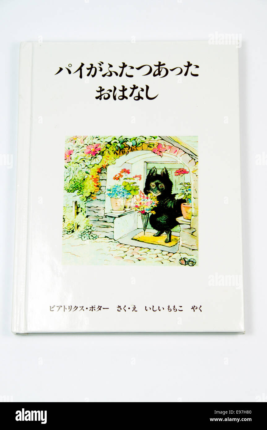Japanese translation of Beatrix Potter's book The Tale of the Pie and the Patty Pan Stock Photo