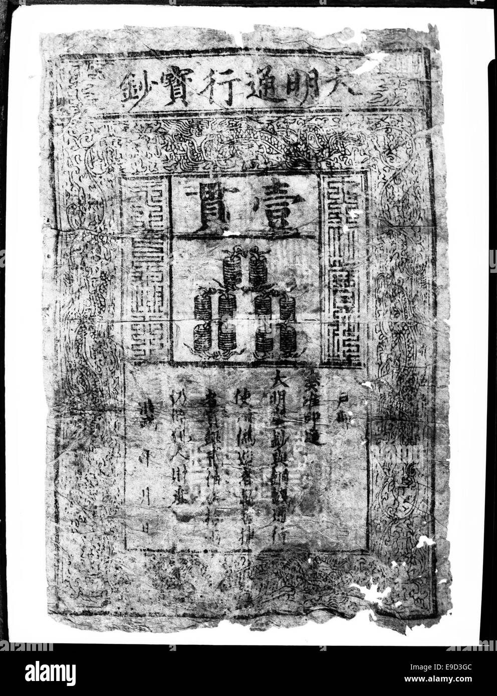 A historical Chinese note, possibly from the Qing dynasty, showcasing ancient currency and providing insight into China’s monetary system during a specific period in history. Stock Photo