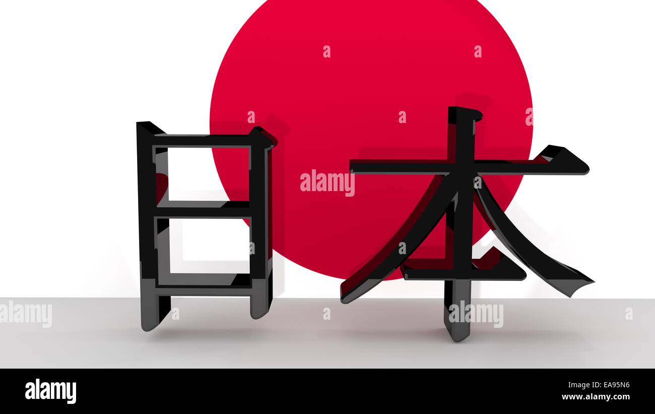 Japanese Character With Meaning Japan In Front Of A Japanese Flag Stock Photo Alamy Japanese Character With Meaning Japan In Front Of A Japanese Flag Stock Photo Alamy