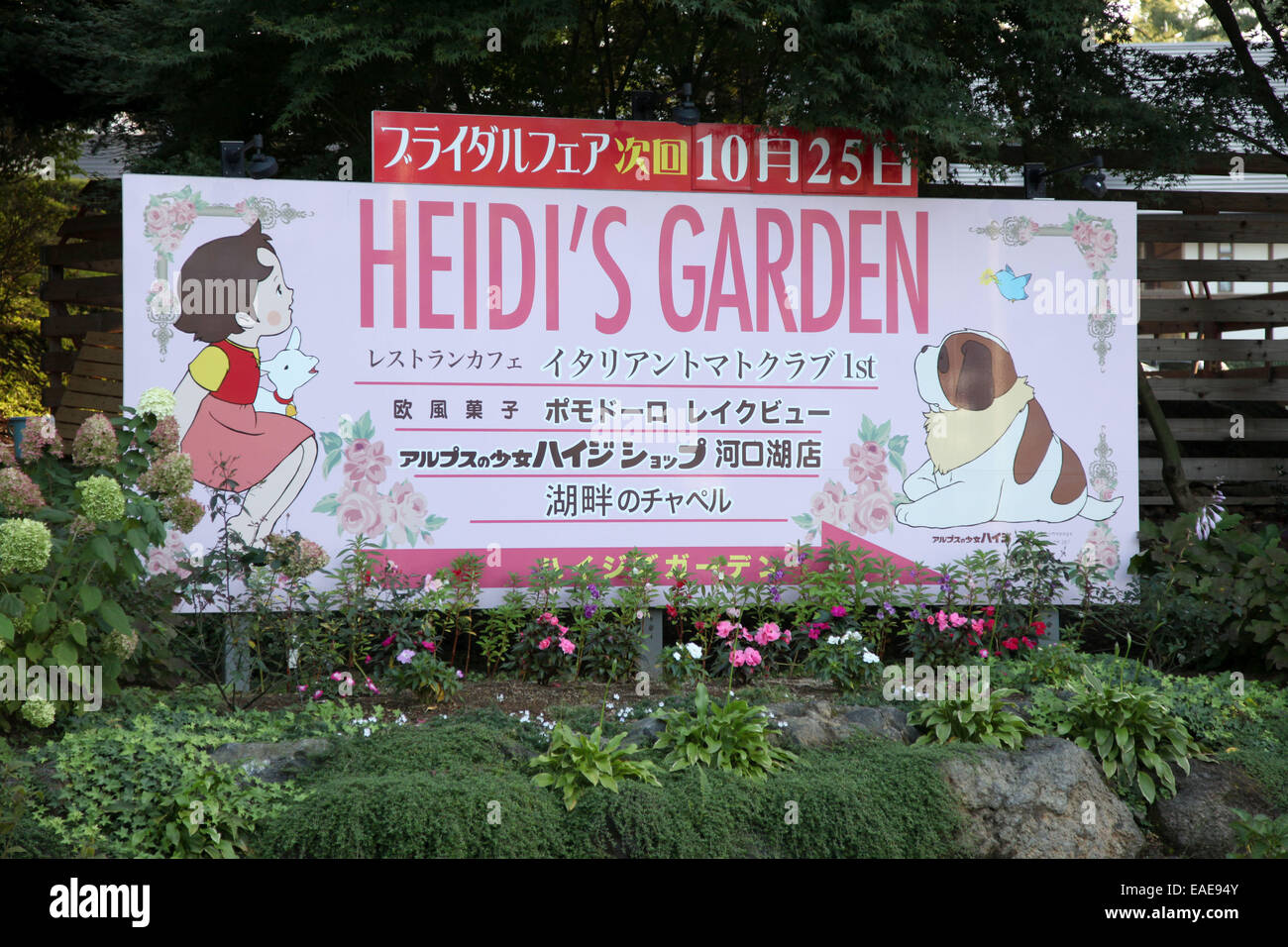 An advertisement of a restaurant called 'Heidi's Garden' is pictured in japanese Kawaguchiko, September 29, 2014. Photo: Friso Gentsch/dpa Stock Photo
