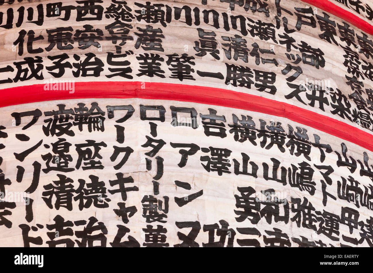 Large lantern in the Hozomon Gate leading into the Senso-ji, Buddhist temple, Asakusa, Tokyo, Japan Stock Photo