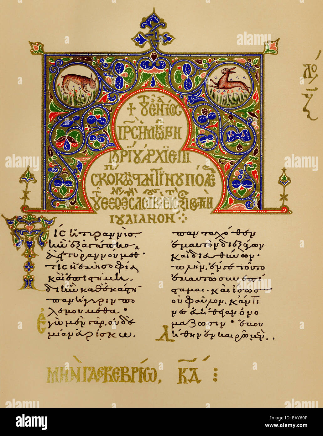 illuminated Byzantine manuscript of The Paris Gregory or the Homilies of Gregory of Homilies of St. Gregory of Nazianzus or Greg Stock Photo