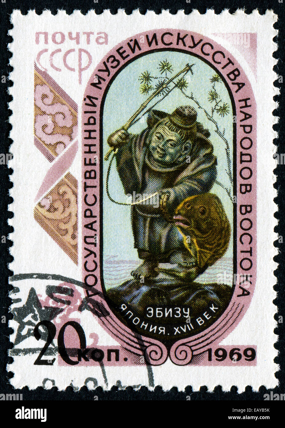 USSR - CIRCA 1969: A stamp printed in the USSR shows sculpture of Ebisu, the Japanese god of fishermen, luck, and workingmen Stock Photo