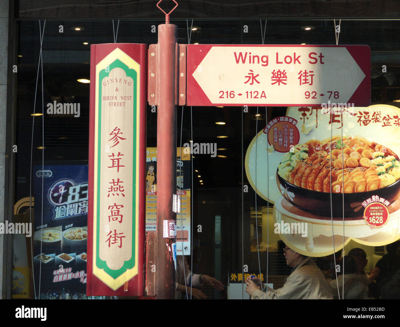 China Hong Kong Sheung Wan Wing Lok Street Ginseng & Bird's Nest street