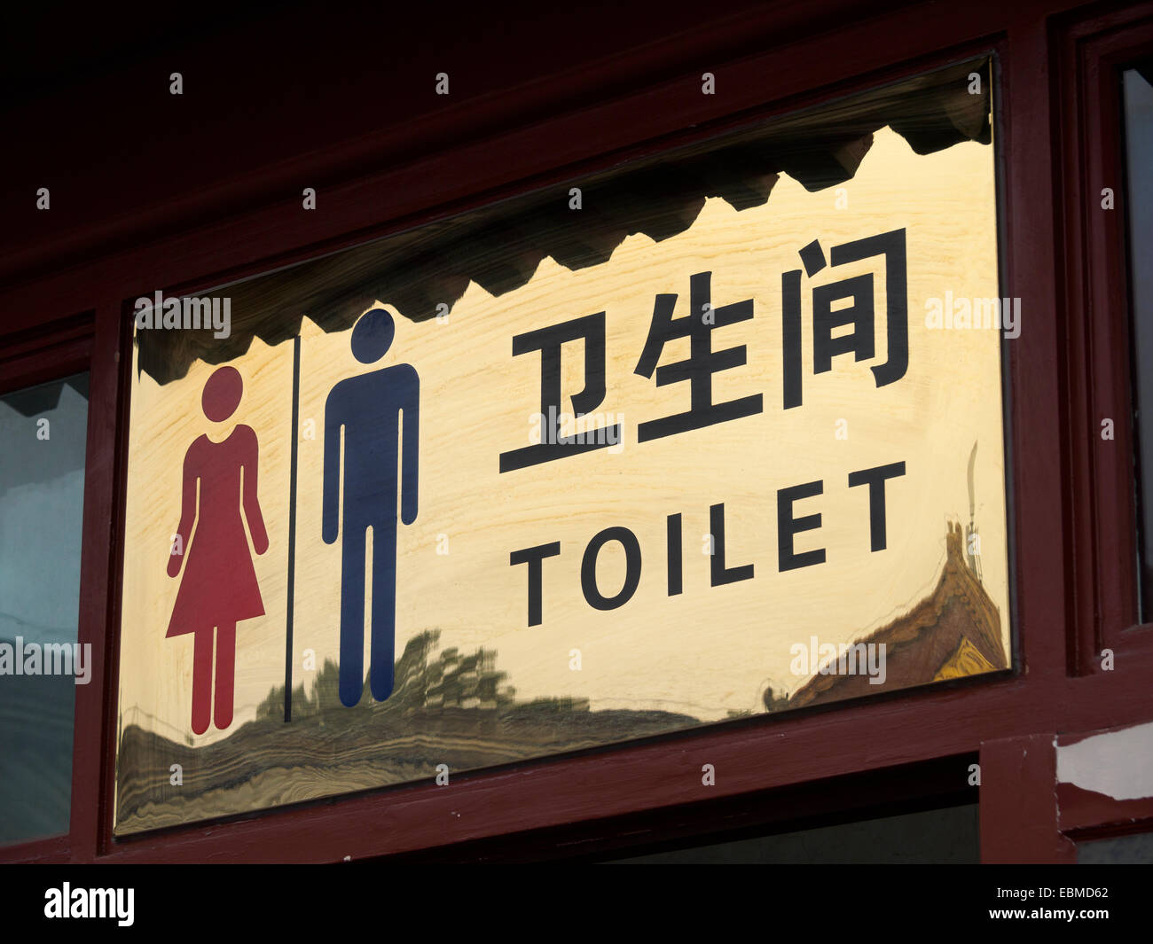 Public toilet sign written in chinese Stock Photo