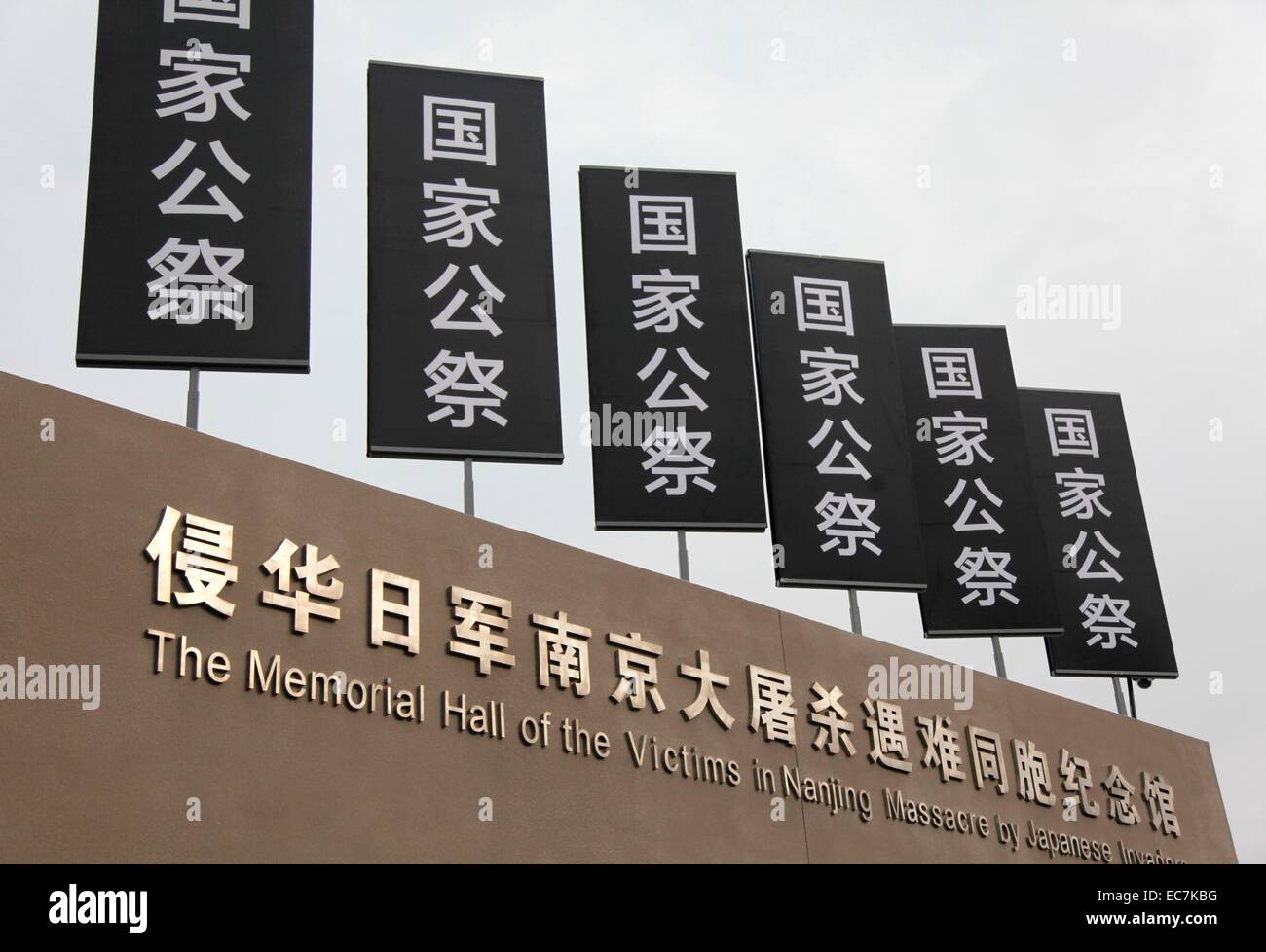 Nanjing, Jiangsu, China. 09th Dec, 2014. The Nanjing massacre memorial hall is renovating to welcome first national public memorial day in Nanjing, Jiangsu, China on 09th December, 2014. © TopPhoto/Alamy Live News Stock Photo