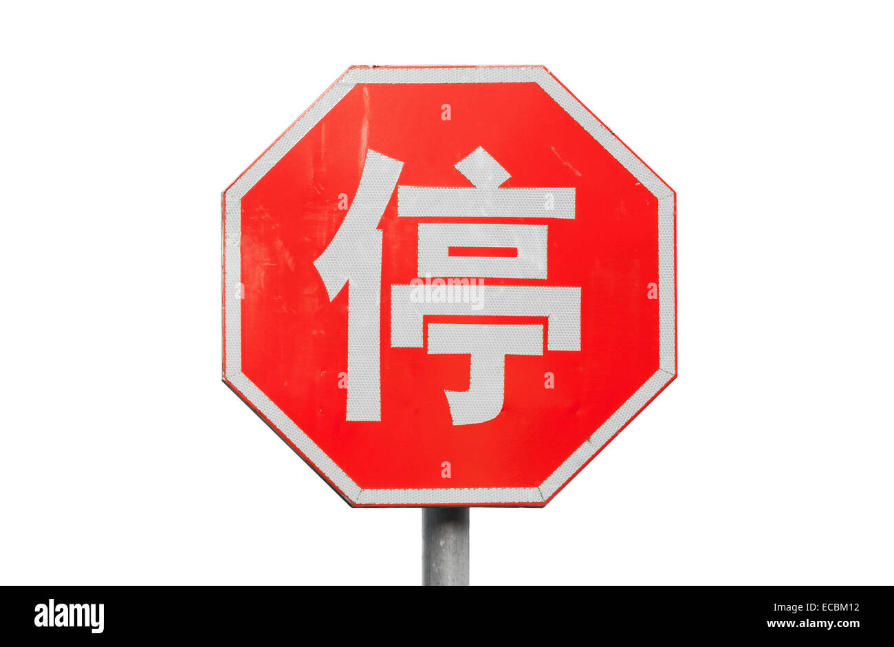 Red stop road sign with Chinese character isolated on white background Stock Photo