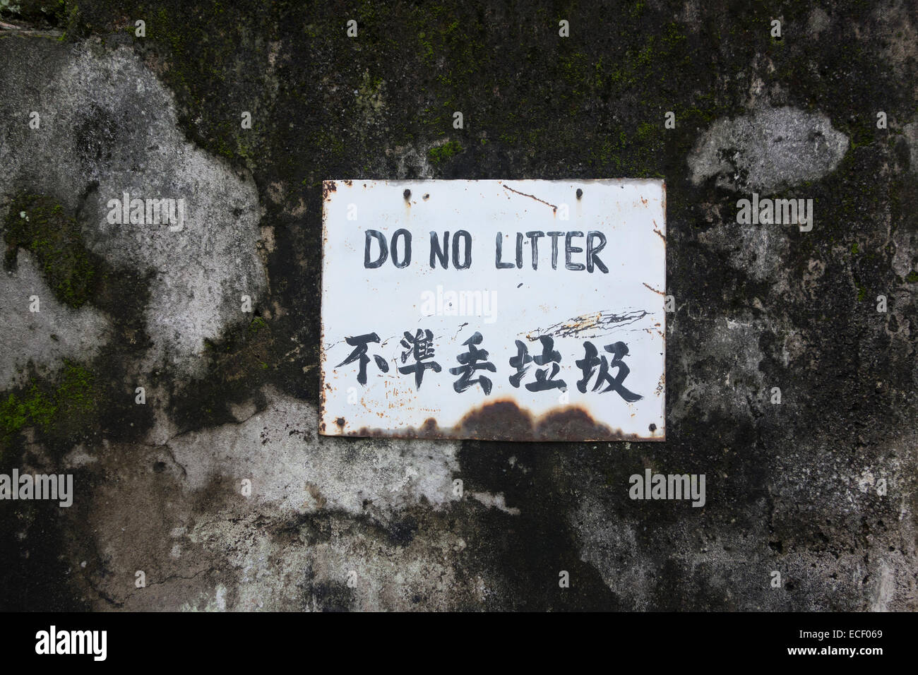 Rusty old Chinese Do Not Litter sign Stock Photo Alamy