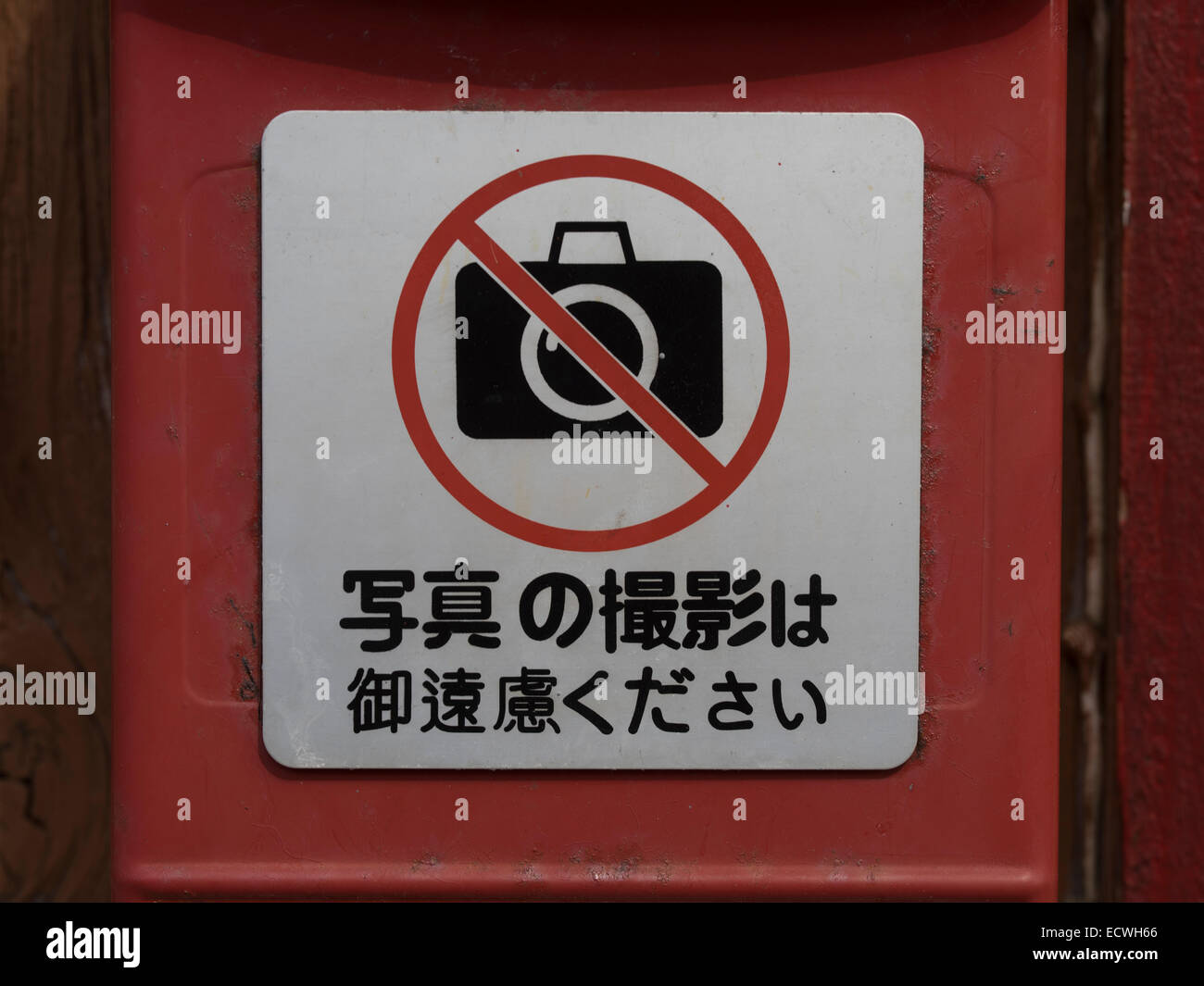 No photography / cameras sign in Japanese. Okinawa, Japan Stock Photo