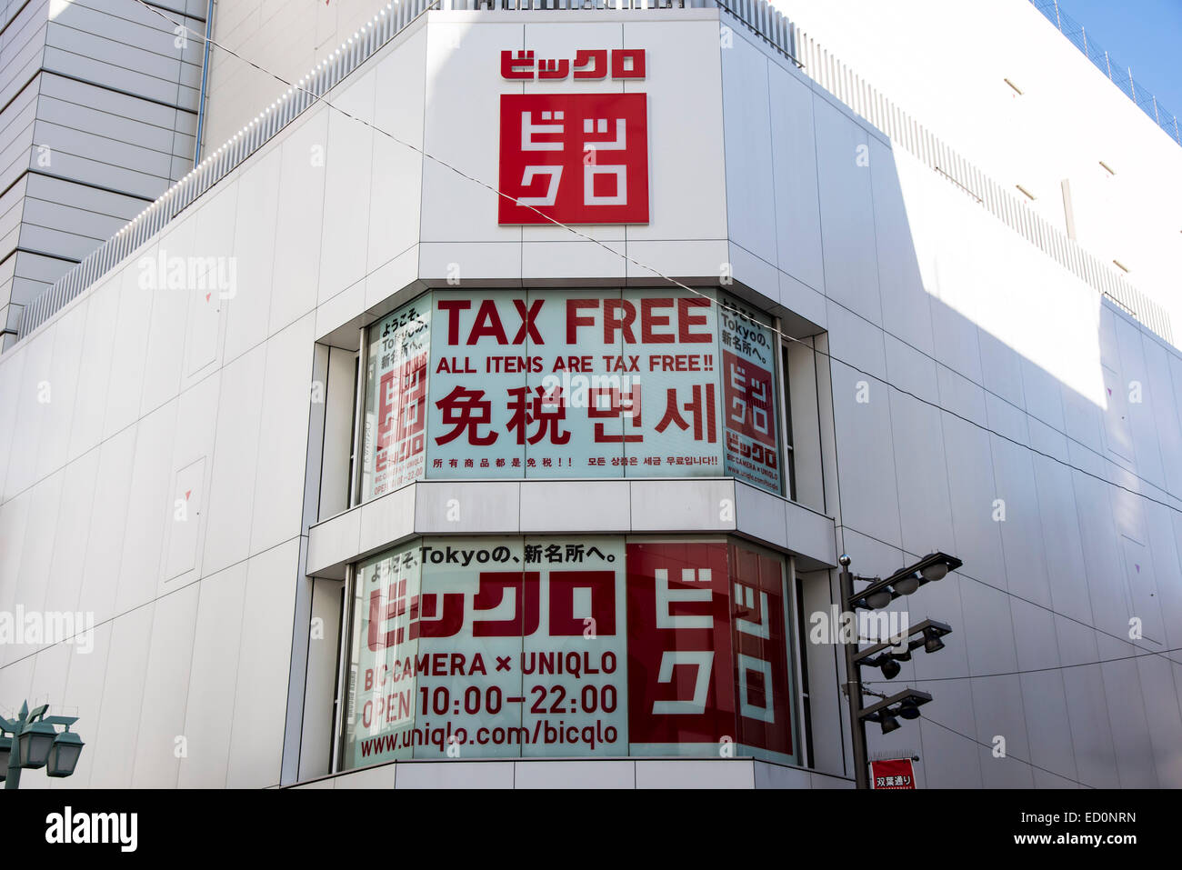 Tax free store japan hi-res stock photography and images - Alamy
