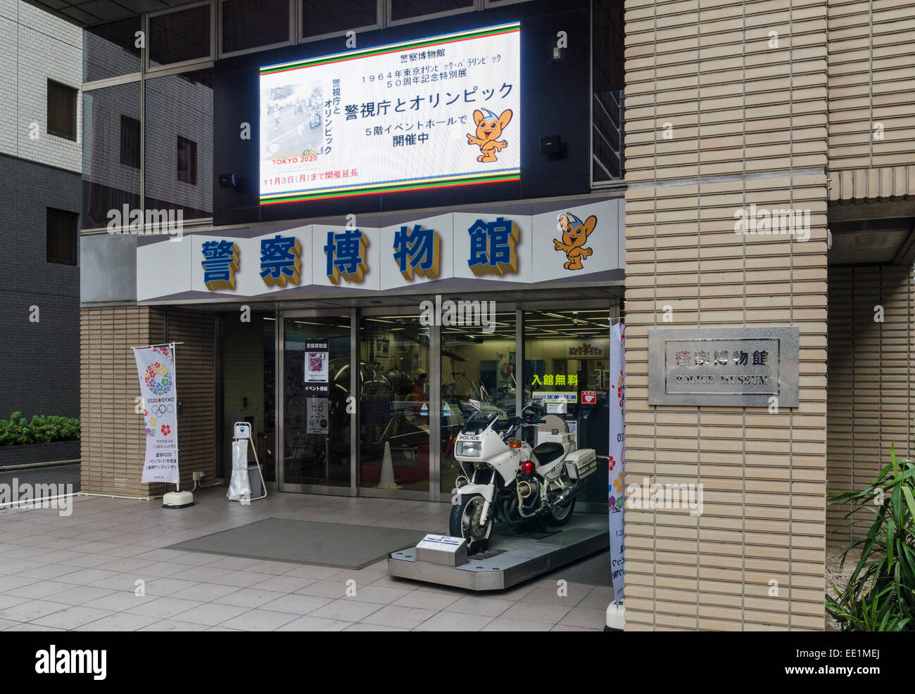 Tokyo metropolitan police hi-res stock photography and images - Alamy