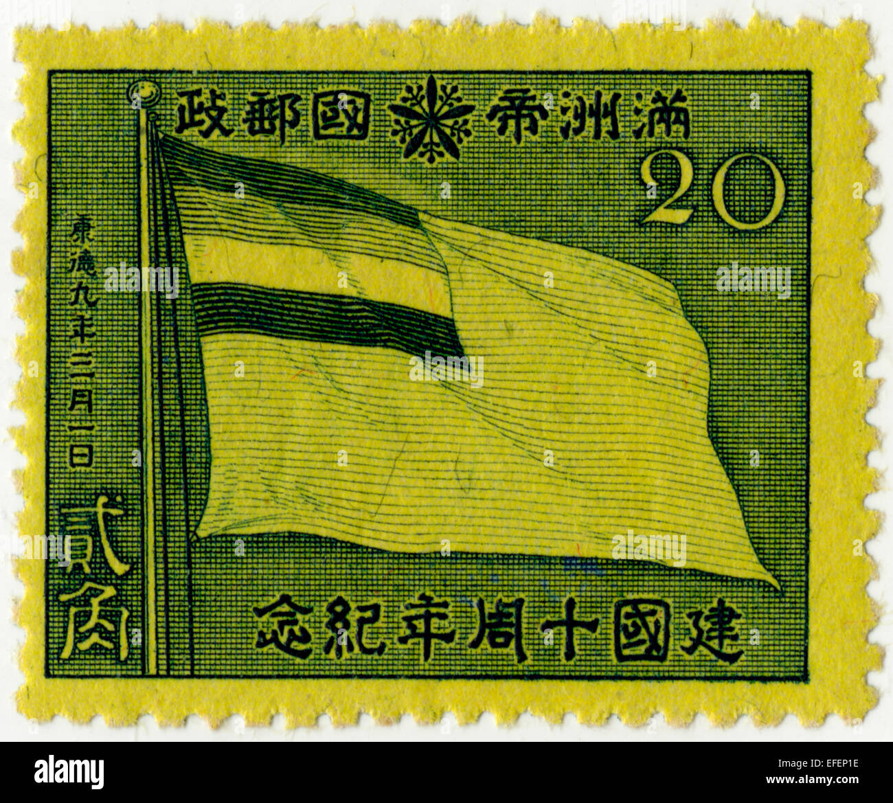 Manchukuo postage stamps. Manchukuo was a puppetstate of Japan in