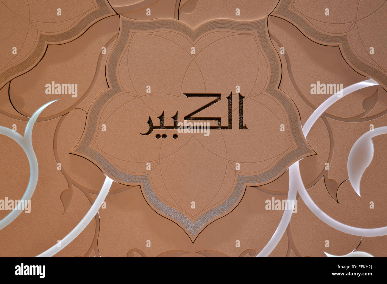 Arabic script on the walls of the Sheikh Zayed Grand Mosque in Abi ...