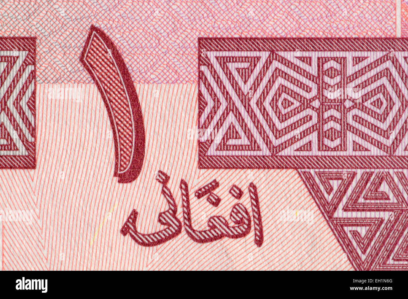 Detail from an Afghan 1 Afghani banknote showing the number 1 in  Eastern Arabic / Arabic–Indic numerals Stock Photo