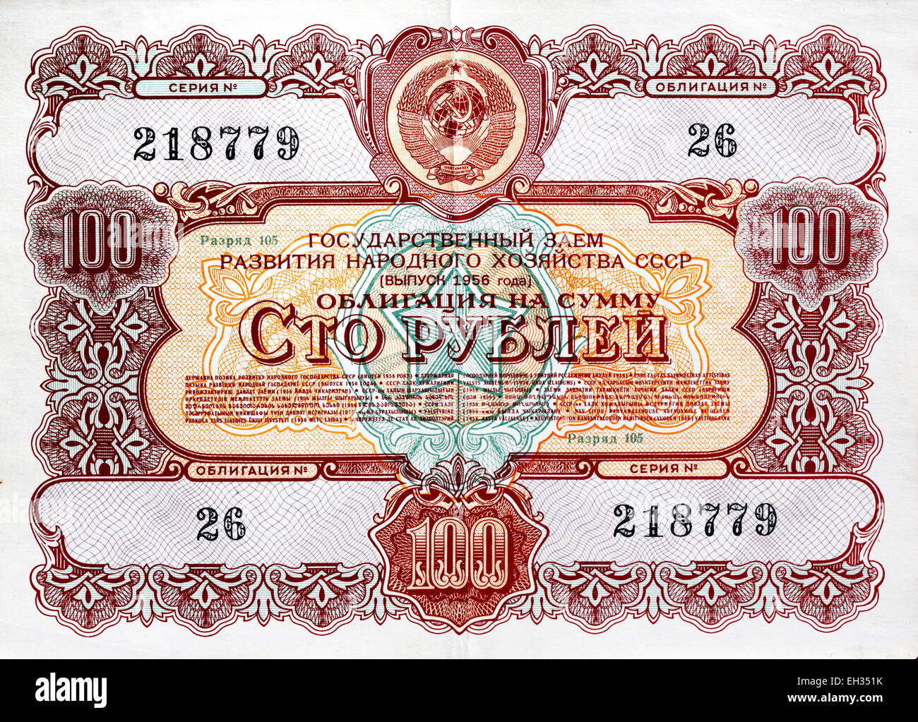 анальны hi-res 100 rubles hi-res stock photography and images - Alamy
