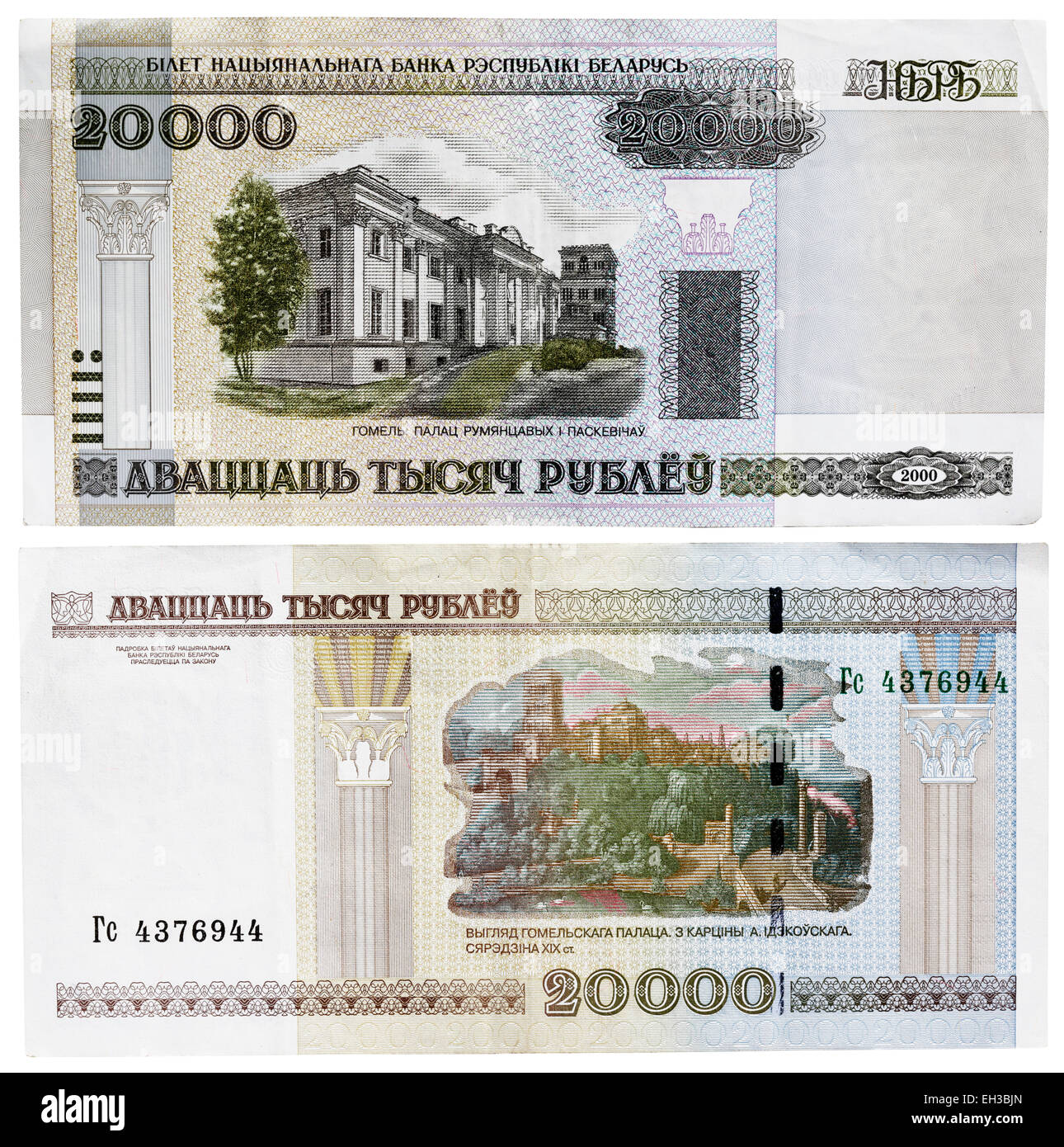 20000 roubles banknote, Gomel, Belarus, 2000 Stock Photo