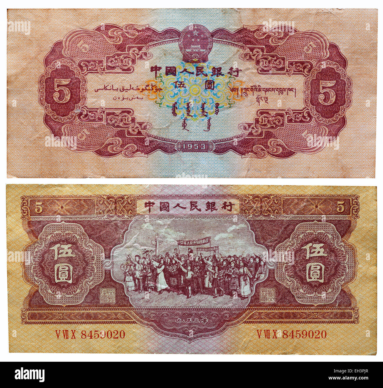 HMA-YUANページ Chinese 5 yuan note back and front hi-res stock photography