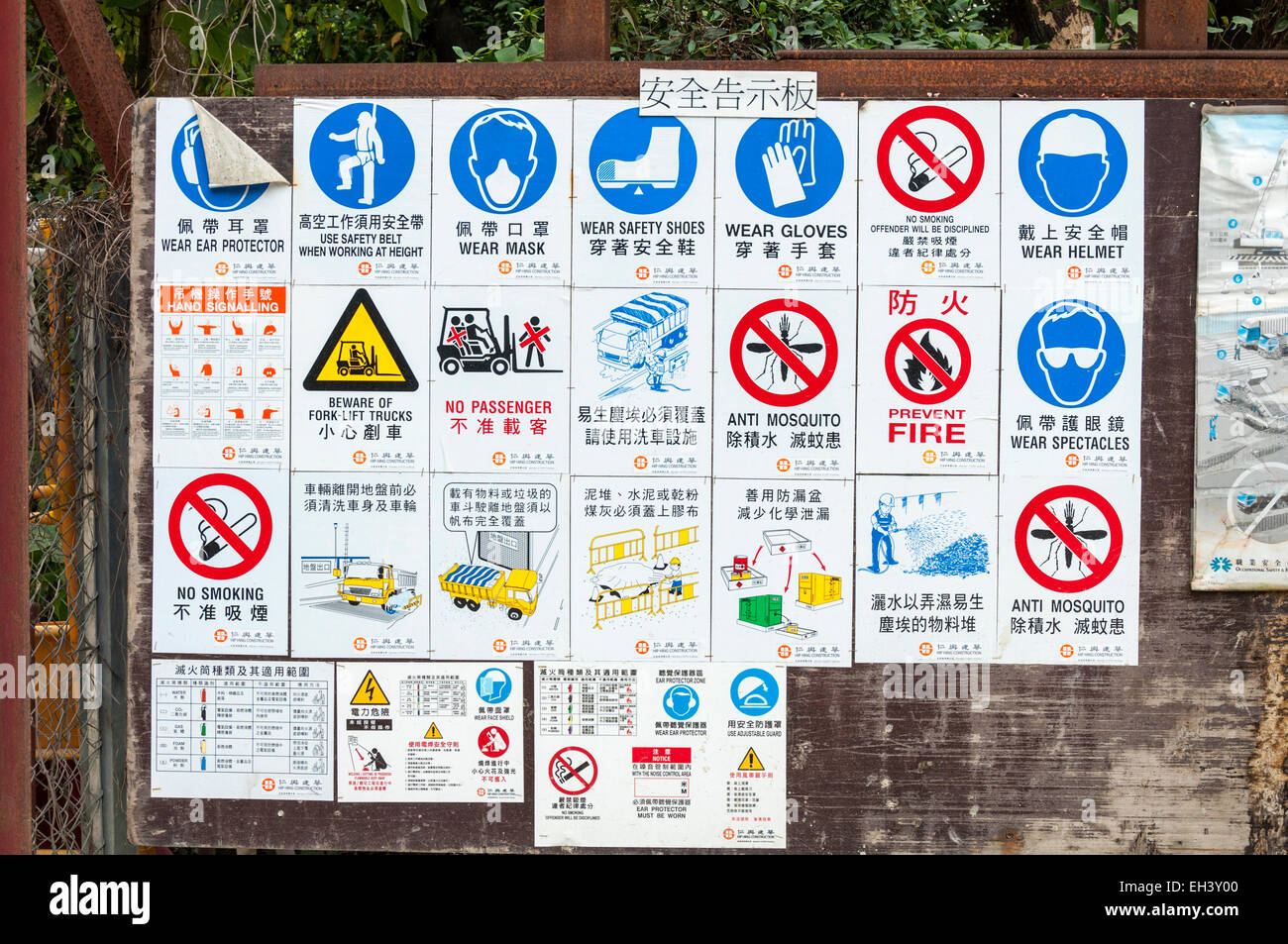 Safety signage at a construction site, Shatin, New Territories, Hong Kong SAR Stock Photo