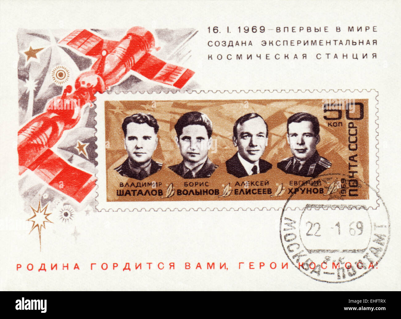 USSR - CIRCA 1969: postal unit printed in the USSR shows first soviet space station crew (Shatalov Stock Photo