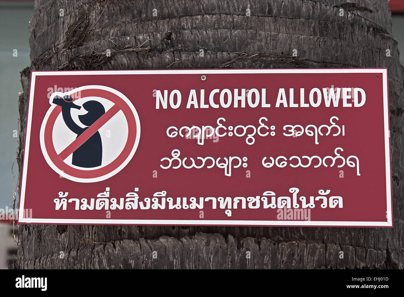 No Alcohol allowed Stock Photo