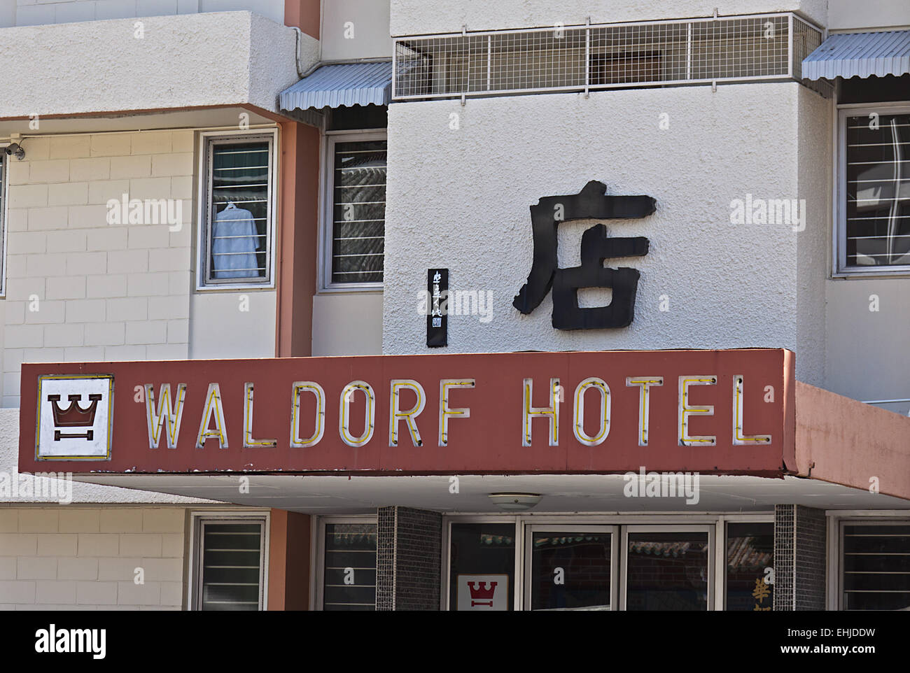 Waldorf Hotel Stock Photo