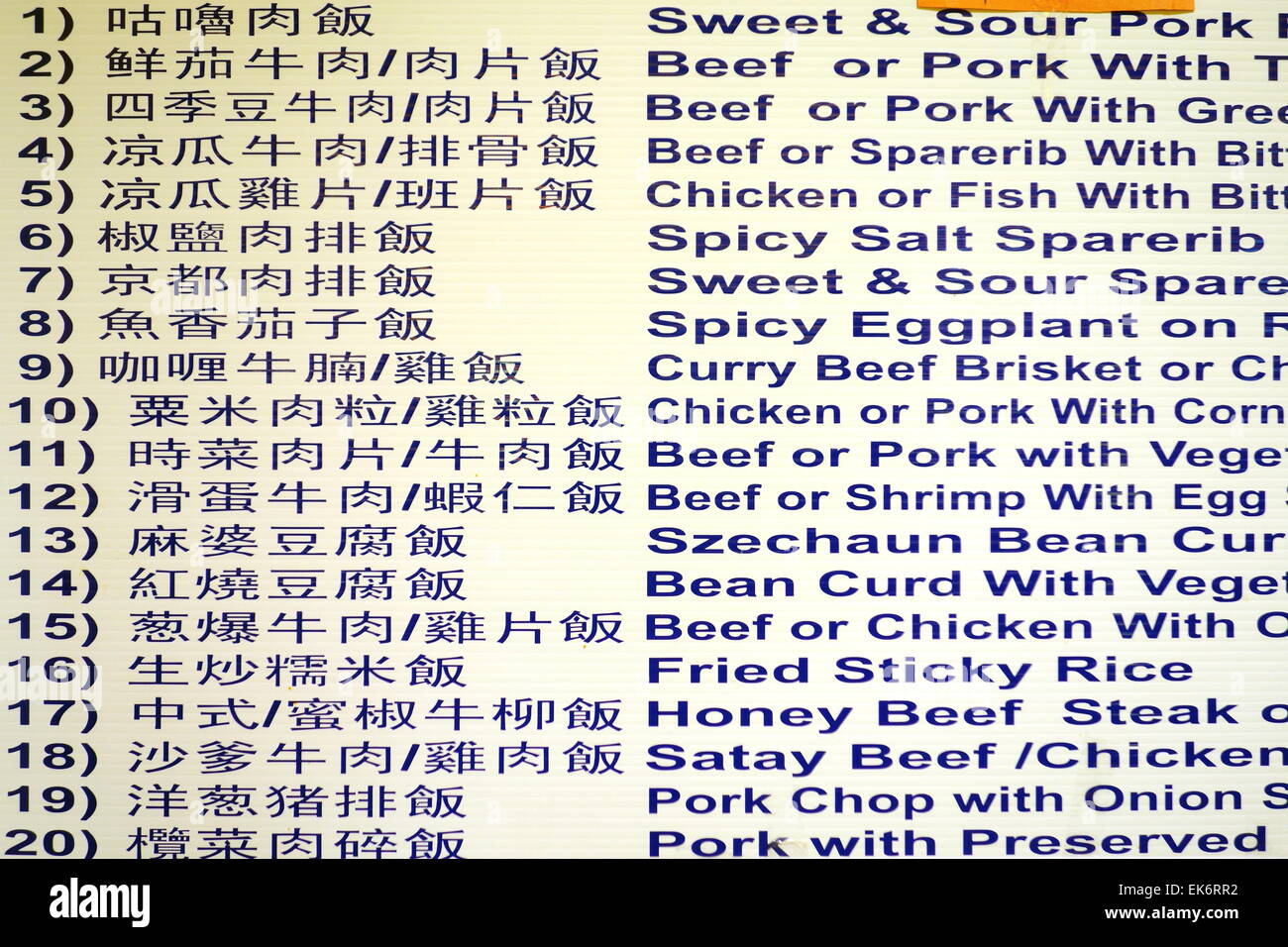 Chinese restaurant menu Stock Photo