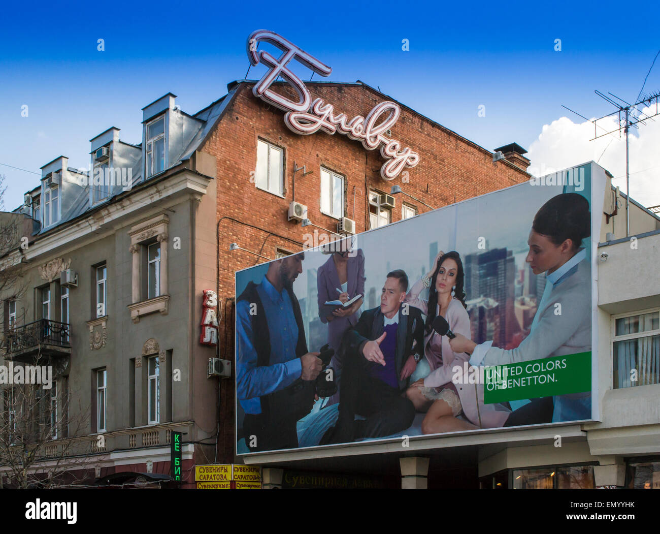 SARATOV, RUSSIA 5th of April 2015 – Benetton continue to use large sized billboards to advertise their brand to the high street Stock Photo