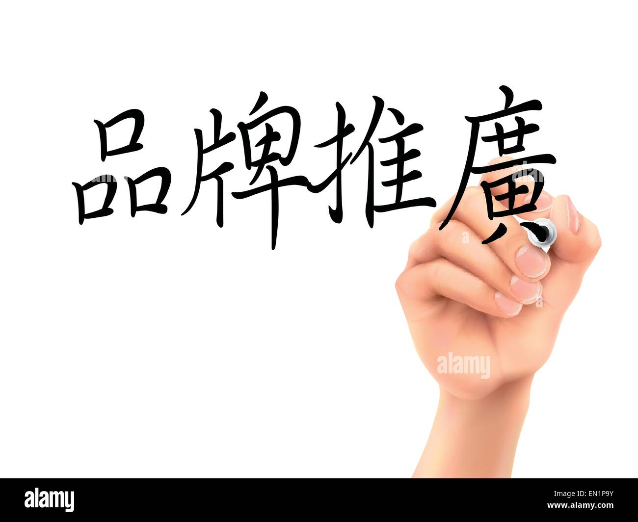 traditional Chinese words for Branding written by 3d hand on a