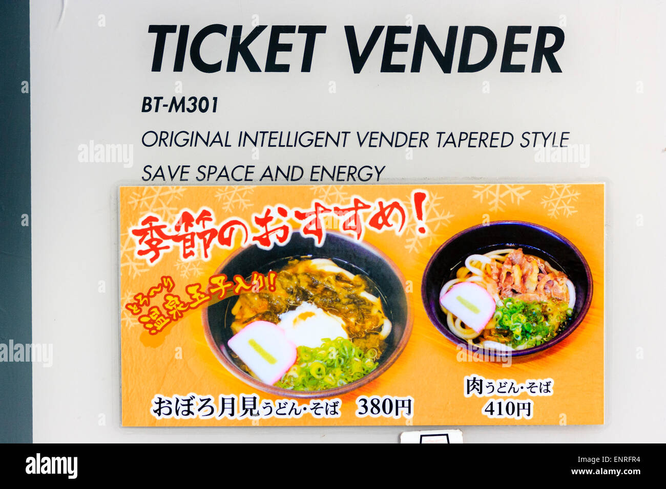 Japanese hot food ticket vending machine sign showing photos of two hot food dishes and the prices. Stock Photo