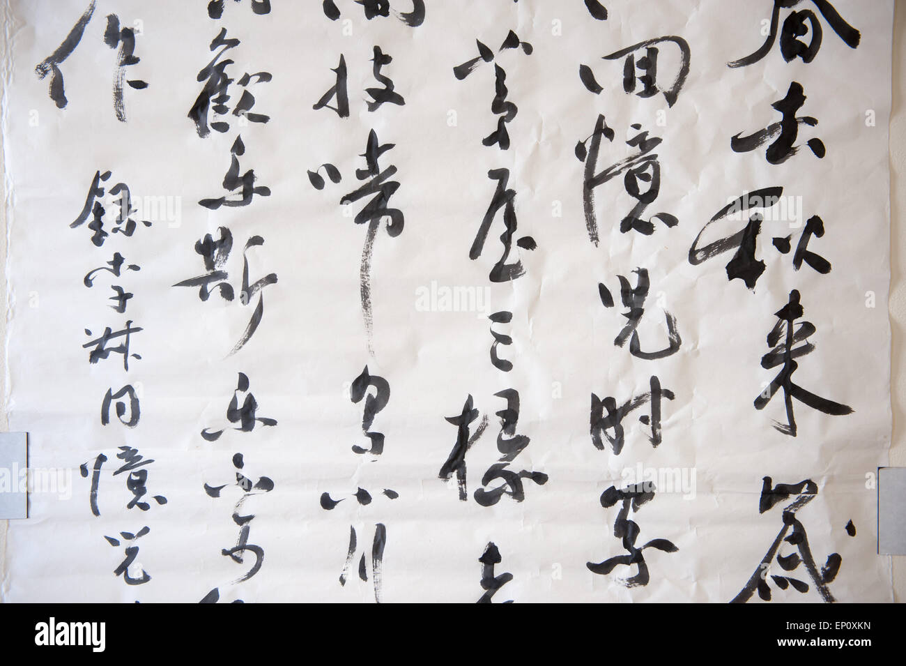 Chinese calligraphy in Gaithersburg, Maryland Stock Photo