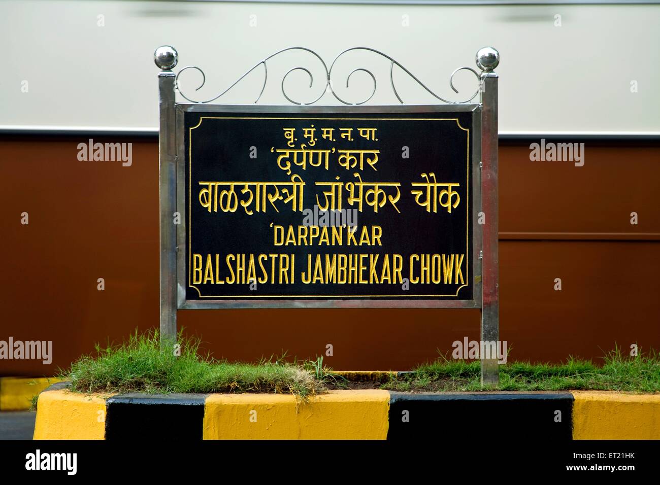 Darpankar Balshastri Jambhekar Chowk, street sign, Bombay, Mumbai, Maharashtra, India, Asia, Asian, Indian Stock Photo