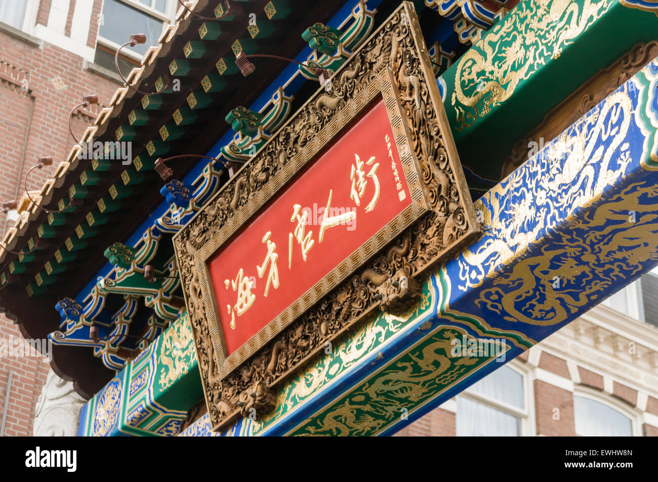 Entrance to Chinatown, The Hague, Netherlands Stock Photo
